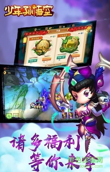 少年孙悟空公益服变态版 v1.4.2 安卓版1