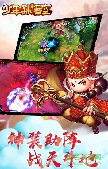 少年孙悟空公益服变态版 v1.4.2 安卓版0