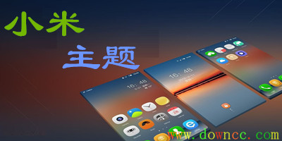 小米主题app