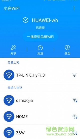 小白WiFi工具 v1.0.0 安卓版2