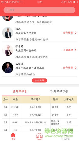 金牌店长(门店管理培训) v4.6.6 安卓版0