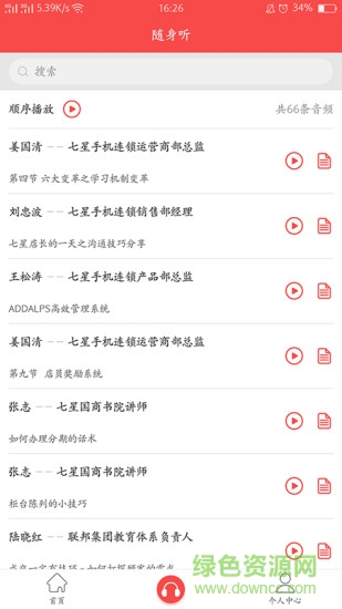 金牌店长(门店管理培训) v4.6.6 安卓版1