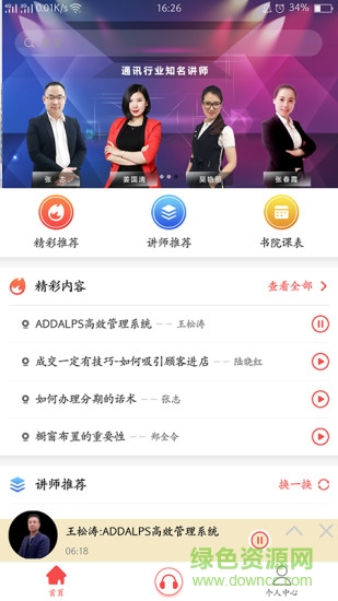 金牌店长(门店管理培训) v4.6.6 安卓版3
