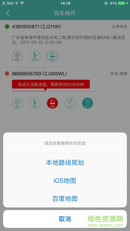祺迹车辆管理 v2.8.0 安卓版1