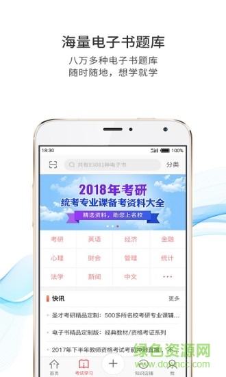 圣才电子书历史版本 v5.1.4 安卓版1