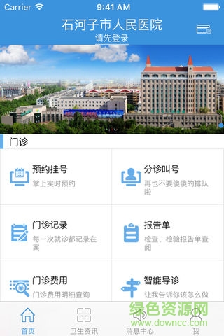 石市人民医院软件 v2.0.0 安卓版0