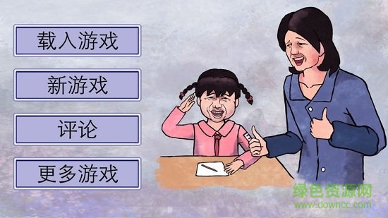 史上最坑妈的游戏语音版 v1.0 安卓版2