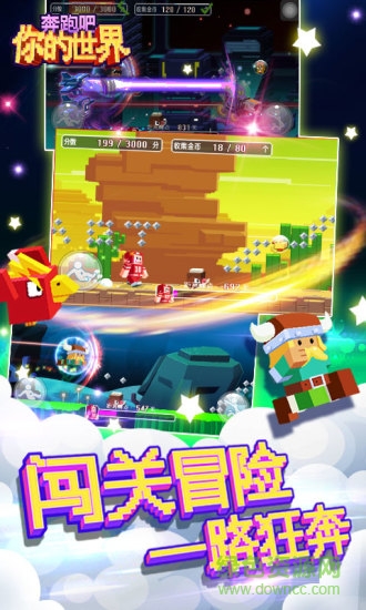 奔跑吧你的世界 v3.0.3 安卓版0