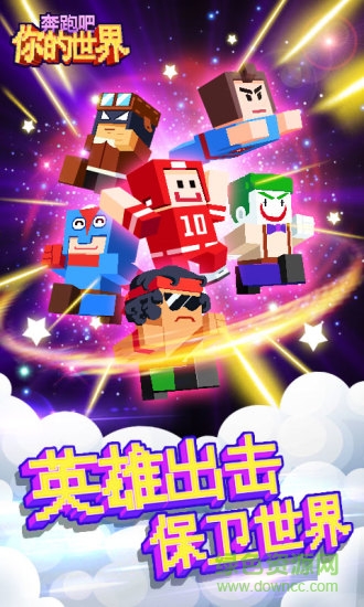 奔跑吧你的世界 v3.0.3 安卓版2