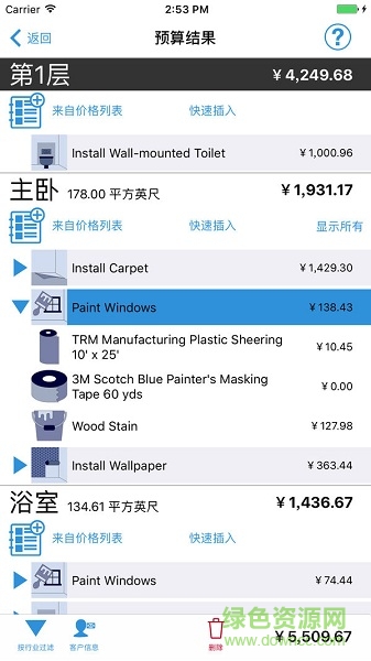 MagicPlan旧版 v5.4.4 安卓版3