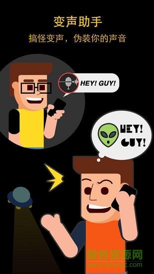 变声器morphvox手机版ios v4.5.0 iphone手机版0