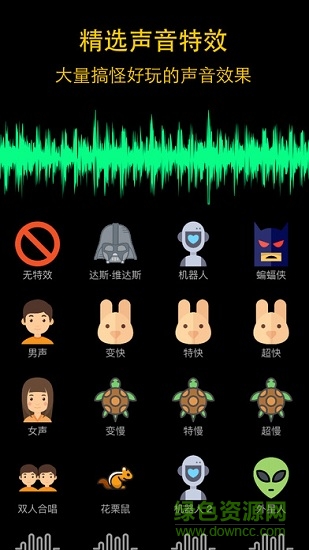 变声器morphvox手机版ios v4.5.0 iphone手机版1