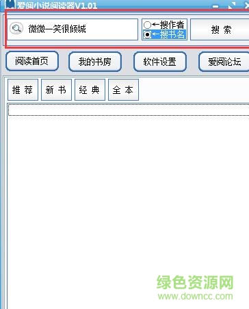 爱阅小说阅读软件 v1.01 绿色版0
