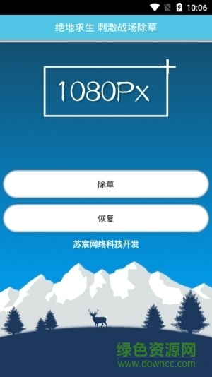 刺激战场除草软件9.0 刺激战场最新除草9.0