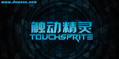 触动精灵app