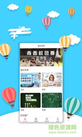 重庆每日优课 v17.0.4 安卓版3