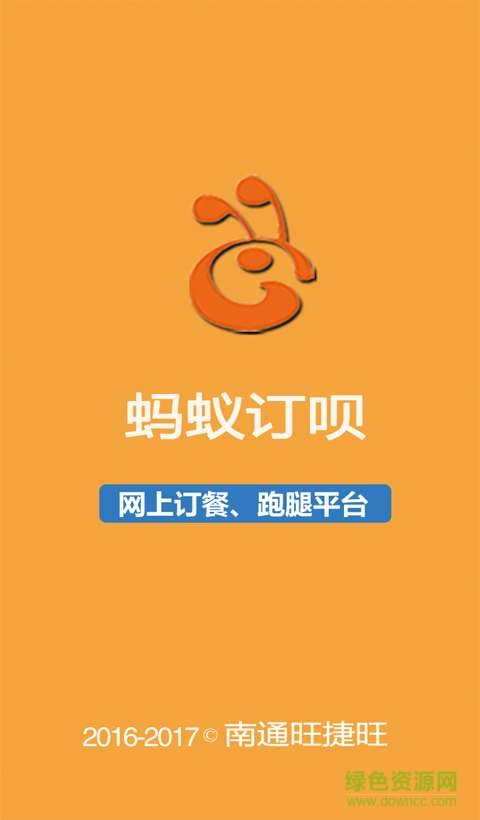 蚂蚁骑手 v2.2 安卓版0