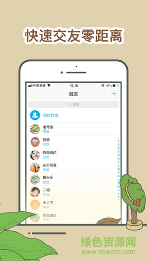 旅行青蛙聊天手机版 v1.0.4 安卓版2