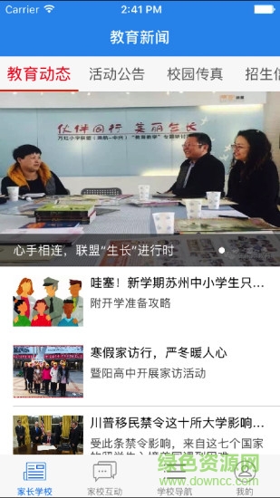 张家港市云校通手机版 v6.2.5 安卓版2