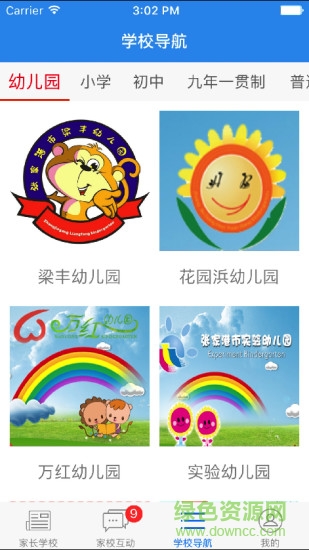 张家港市云校通手机版 v6.2.5 安卓版1