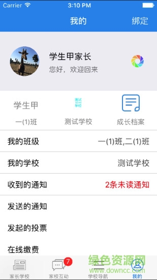 张家港市云校通手机版 v6.2.5 安卓版0