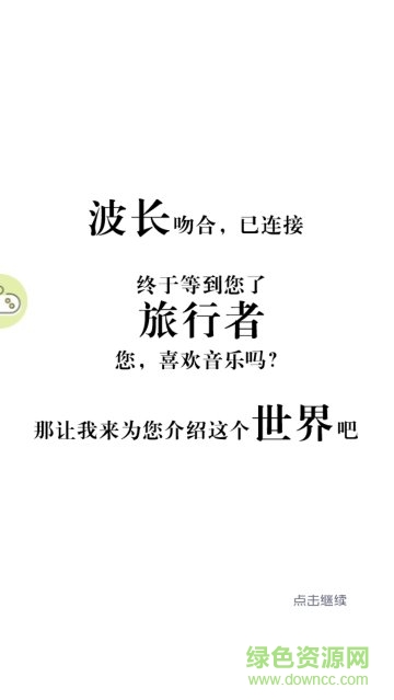 空之旋律小游戏 v1.0 安卓版1