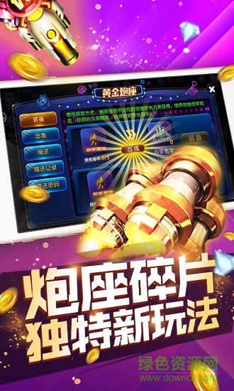 百度游戏疯狂的捕鱼 v5.3.0 安卓版3