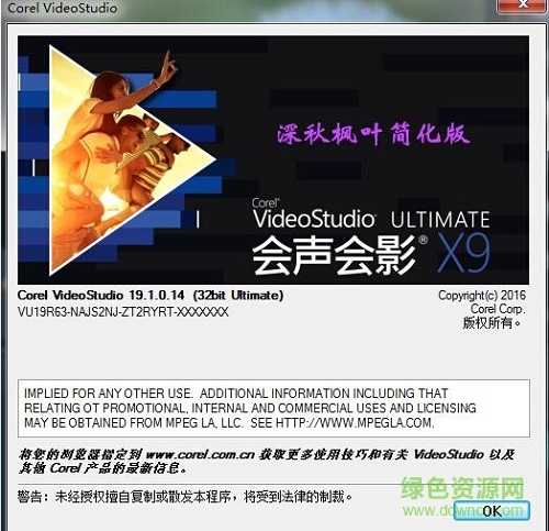 会声会影x9深秋旗舰版(32位+64位) v19.10.14 中文汉化版0