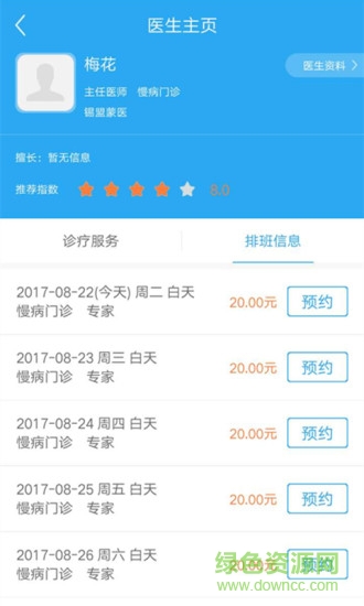 锡盟蒙医医院 v1.1.1 安卓版1