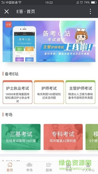 备考e站(E护通) v1.0 安卓版2