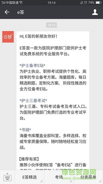 e答护士三基考试 v5.1 安卓版1