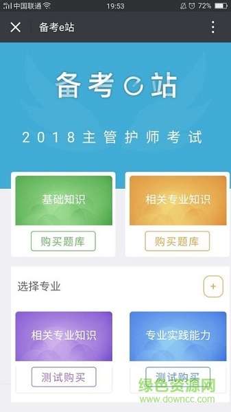 备考e站(E护通) v1.0 安卓版0
