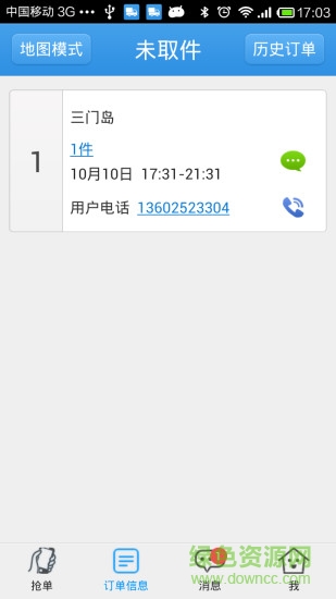 嘀嗒快递员 v1.1.0 安卓版1