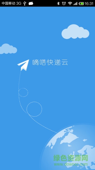 嘀嗒快递员 v1.1.0 安卓版0