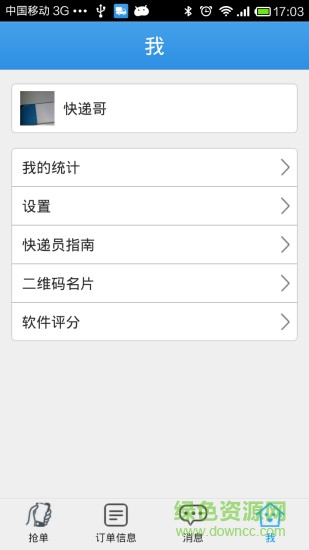嘀嗒快递员 v1.1.0 安卓版3