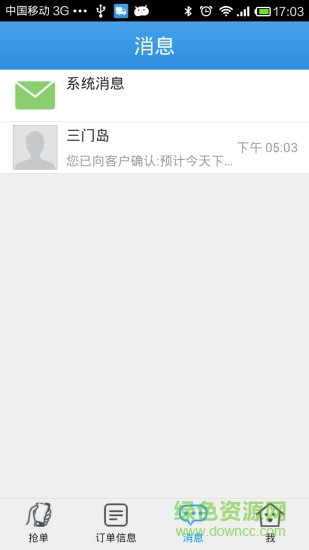 嘀嗒快递员 v1.1.0 安卓版2