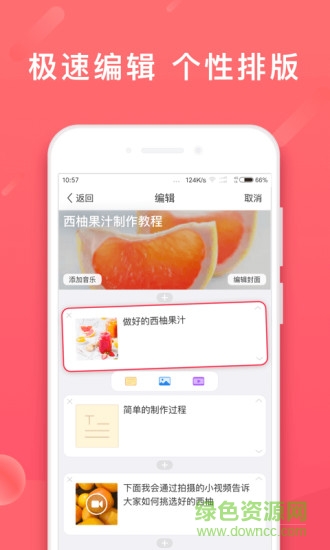 糖葫芦软件编辑 v1.0.1 安卓版3