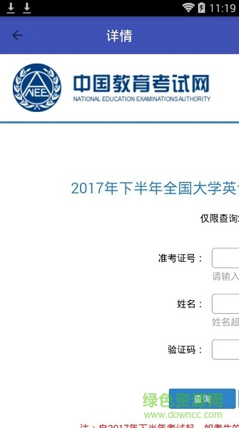 2019四六级准考证找回 v1.0 安卓版2