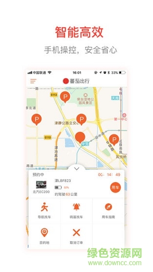 蕃茄出行共享汽车