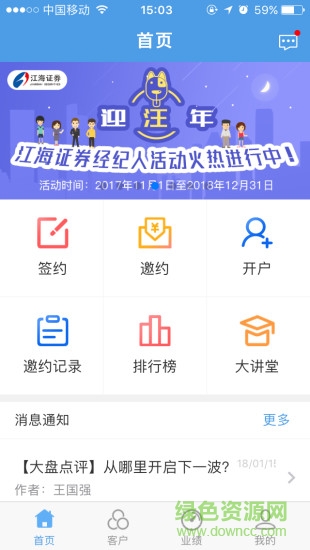 江海证券经济圈 v2.1.2 安卓最新版3