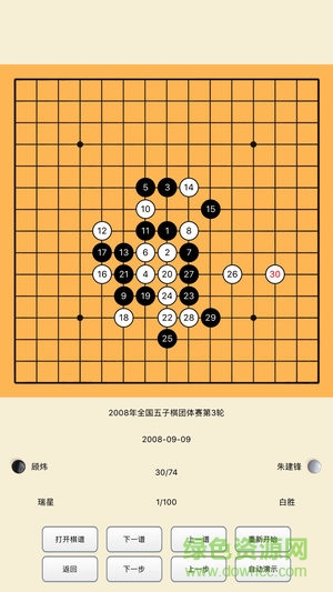 五子棋打谱软件安卓版 v2.66 最新版1