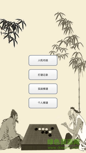 五子棋打谱软件安卓版 v2.66 最新版0