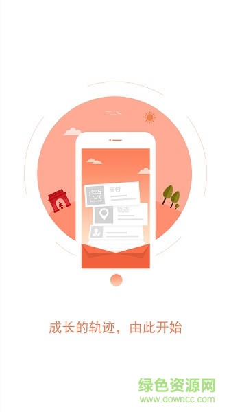 校园足迹手机版 v1.1.4 安卓版2