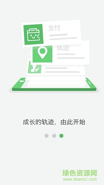 校园足迹手机版 v1.1.4 安卓版3