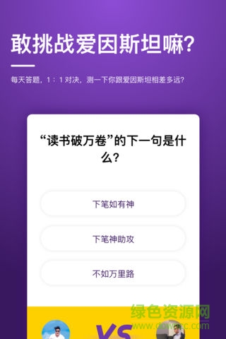 头脑王者达人 v1.0 安卓版1