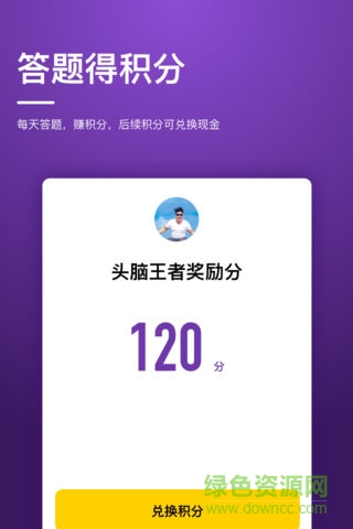 头脑王者达人 v1.0 安卓版2