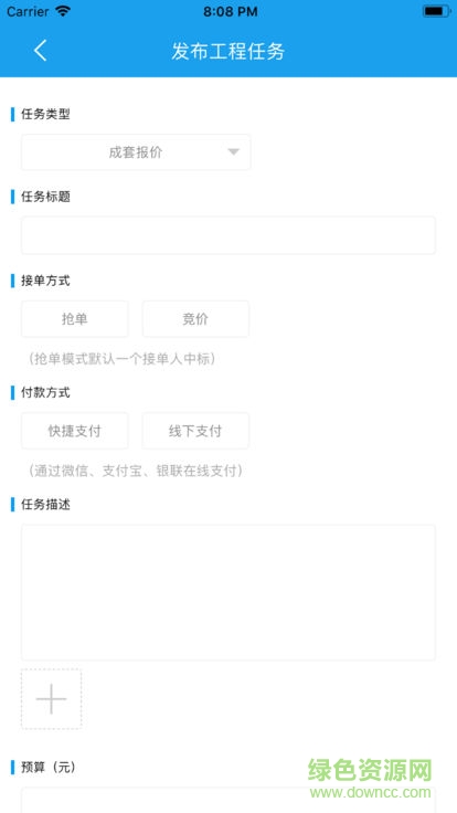 爱电气众包 v1.1.0 安卓版0