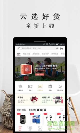 云选商城 v3.0.0 安卓版0