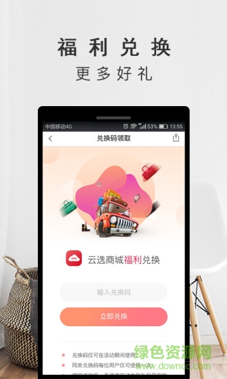 云选商城 v3.0.0 安卓版1