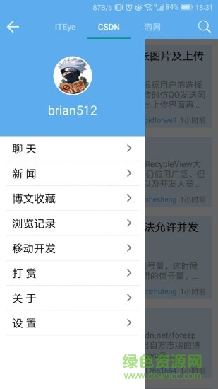 编程博客 v1.4.4 安卓版1